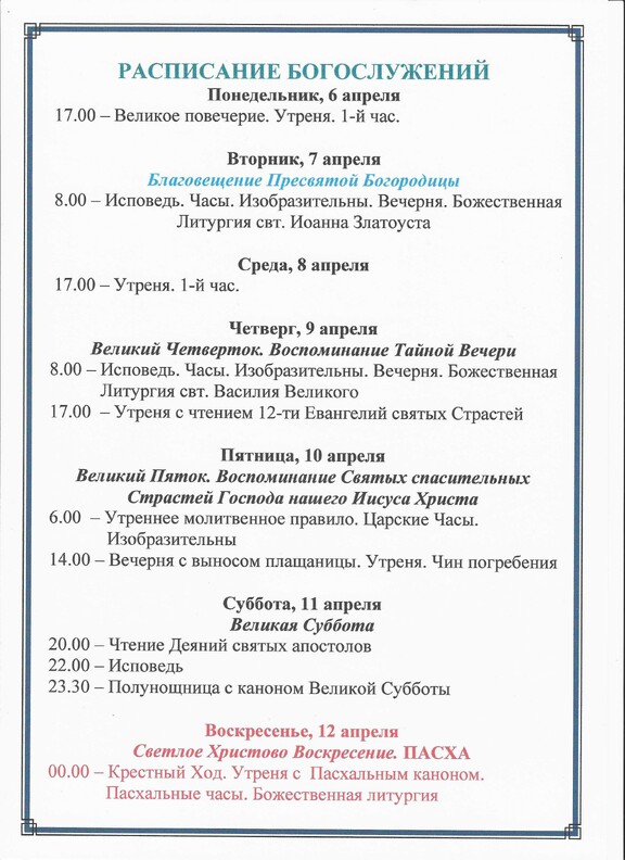расписание богослужений